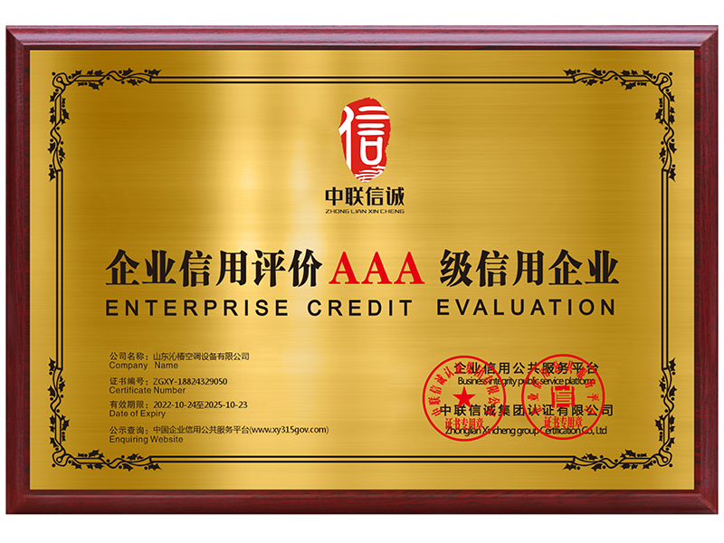 企業(yè)信用評價AAA級信用企業(yè)